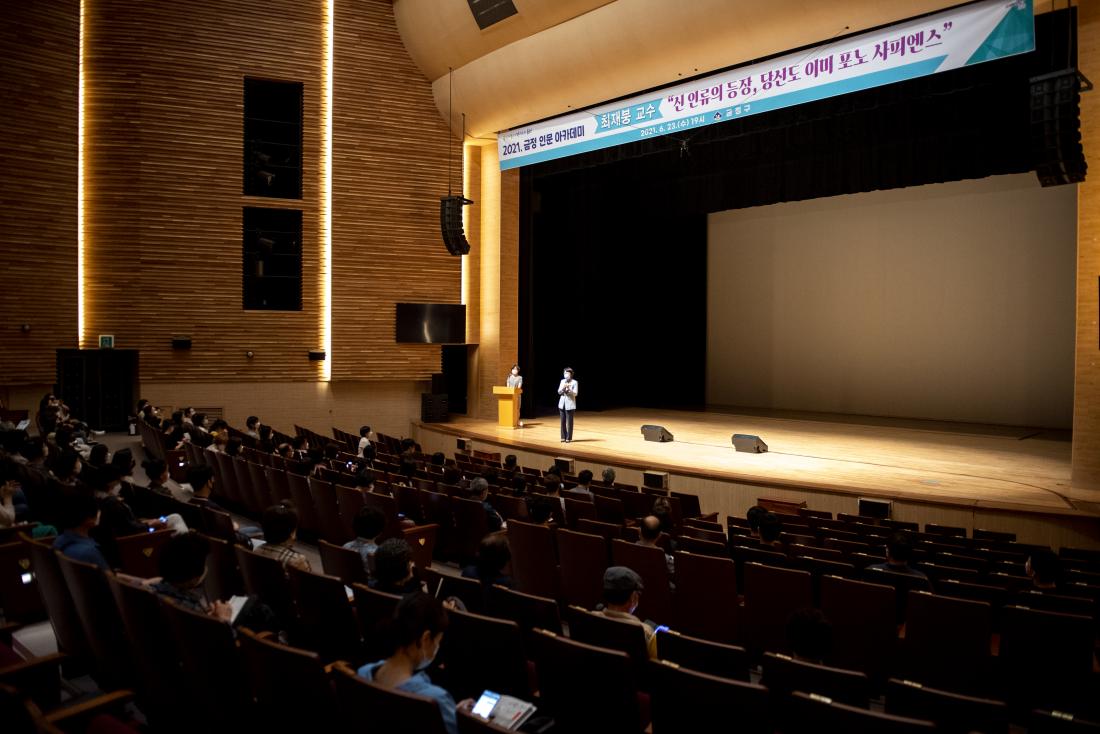 20210623_금정 인문아카데미-최재봉교수 편_3.jpg