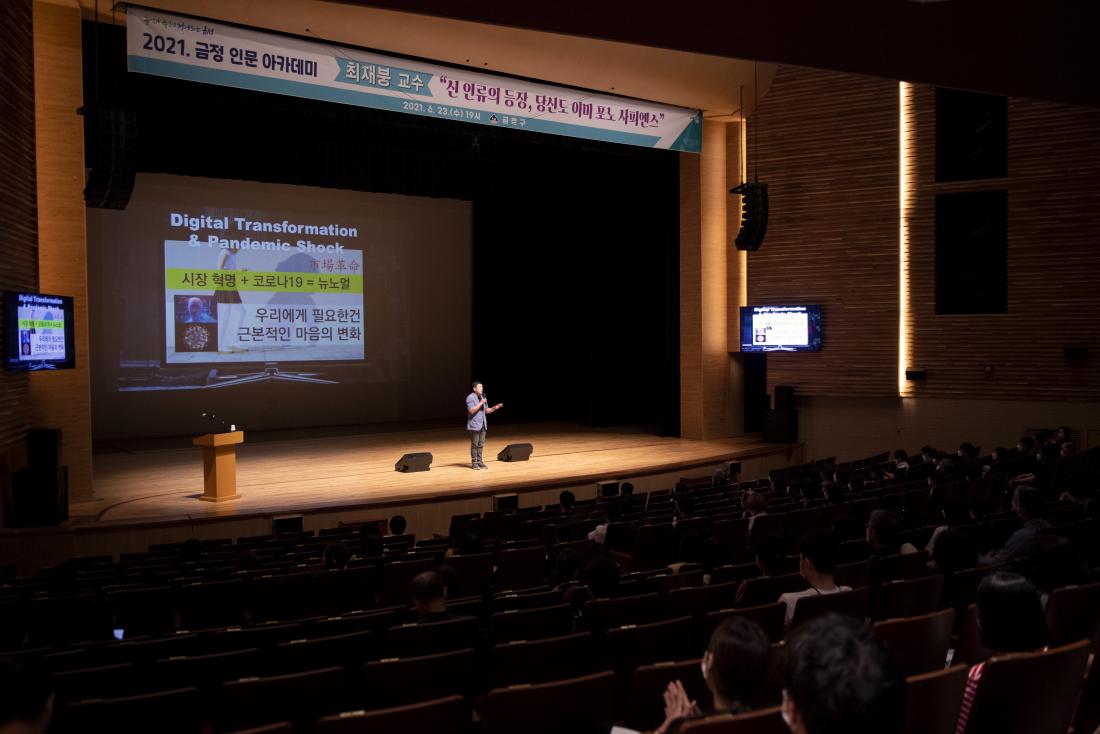 20210623_금정 인문아카데미-최재봉교수 편_12.jpg