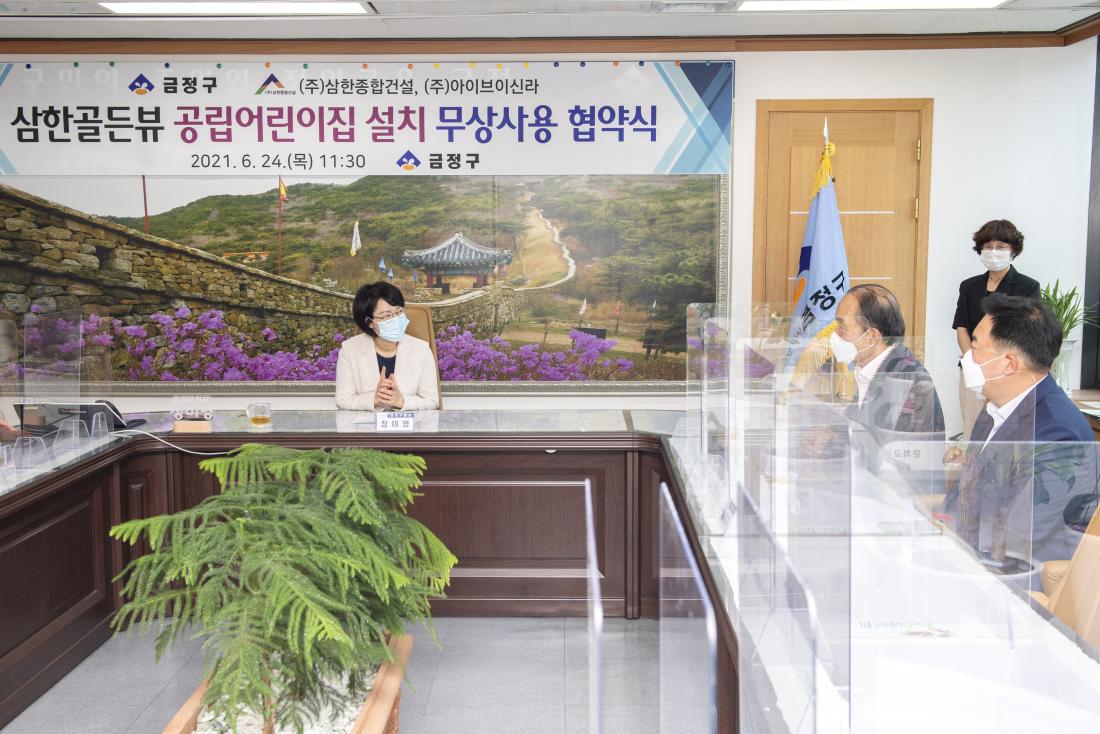 20210624_삼한골든뷰 공립 어린이집 무상 사용 협약 체결식_5.jpg