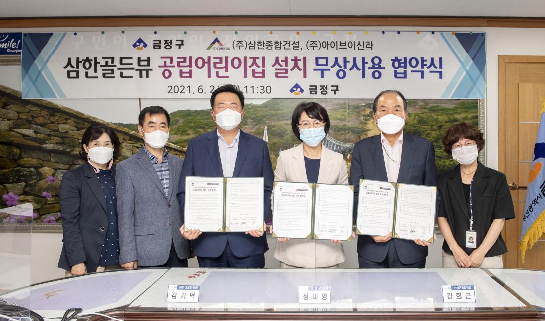 20210624_삼한골든뷰 공립 어린이집 무상 사용 협약 체결식_3.jpg