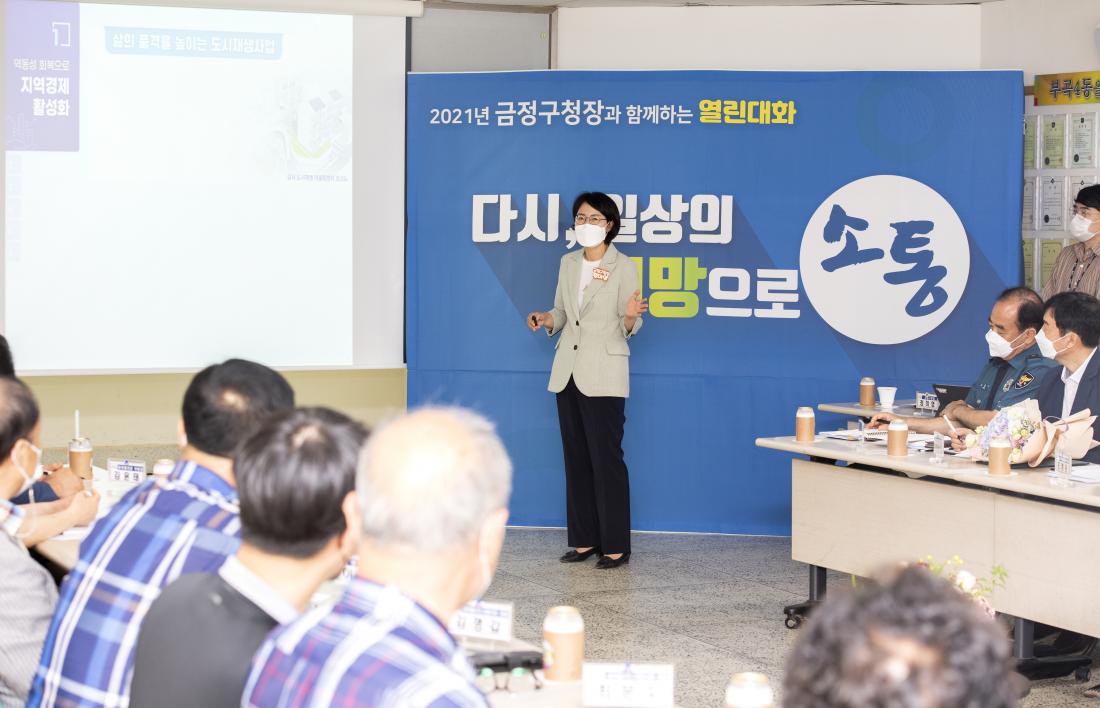 20210625_주민과의 대화-부곡4동_7.jpg