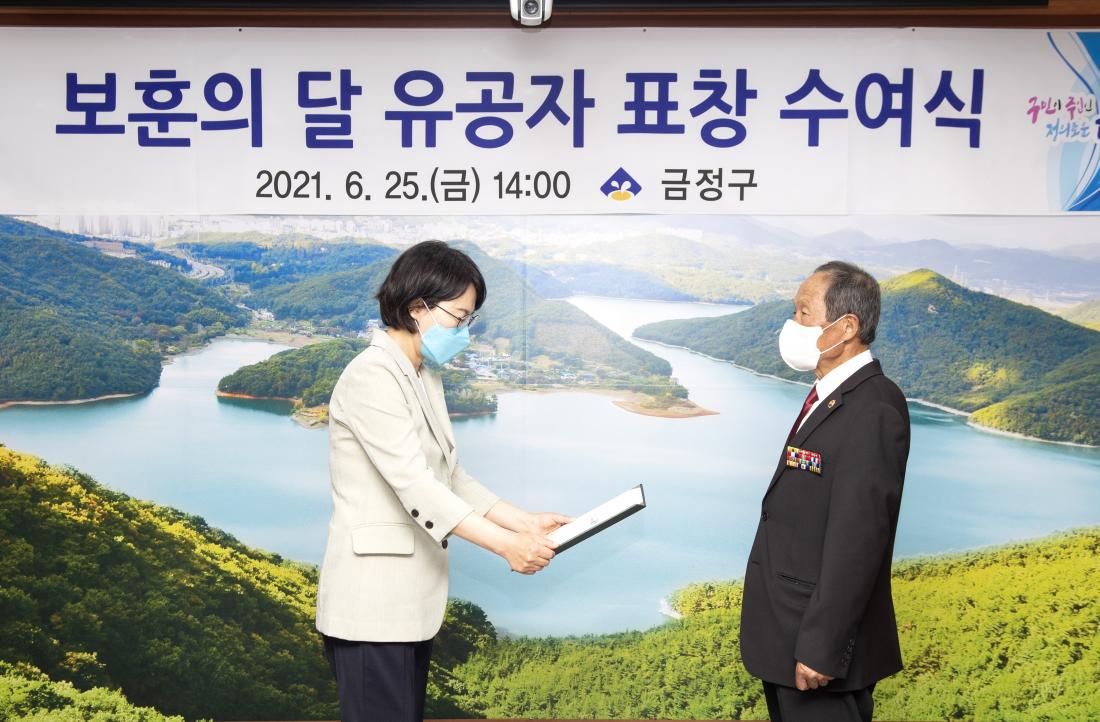 20210625_보훈의 달 유공자 표창 수여_4.jpg