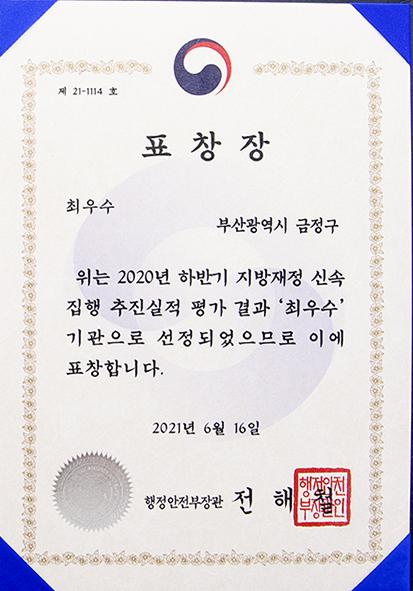20210629_신속집행 평가'최우수'_2.jpg
