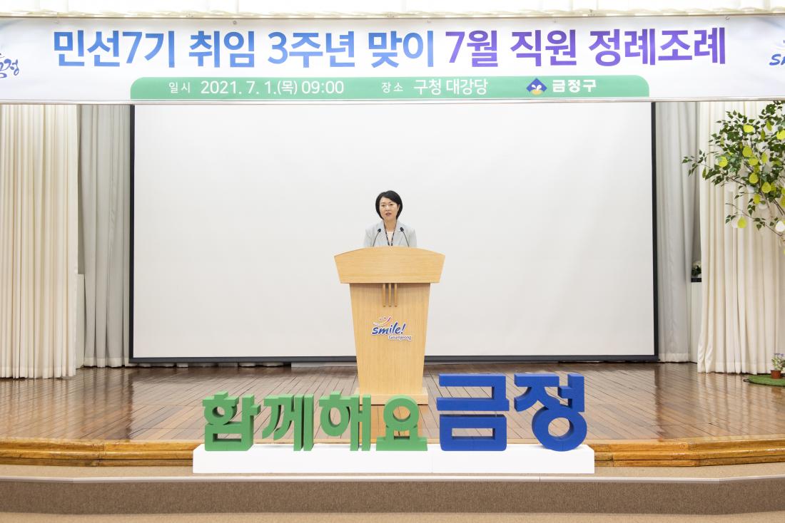 20210701_민선 7기 취임 3주년 맞이 7월 직원 정례조례_14.jpg