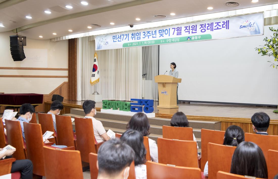 20210701_민선 7기 취임 3주년 맞이 7월 직원 정례조례_22.jpg