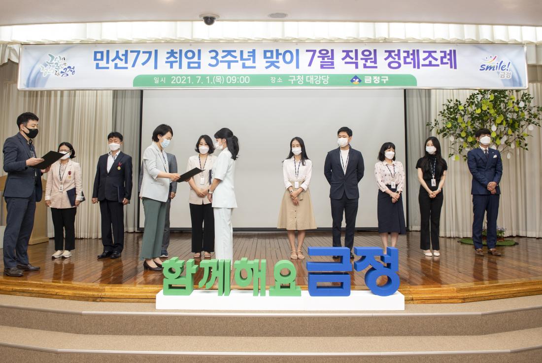 20210701_민선 7기 취임 3주년 맞이 7월 직원 정례조례_11.jpg