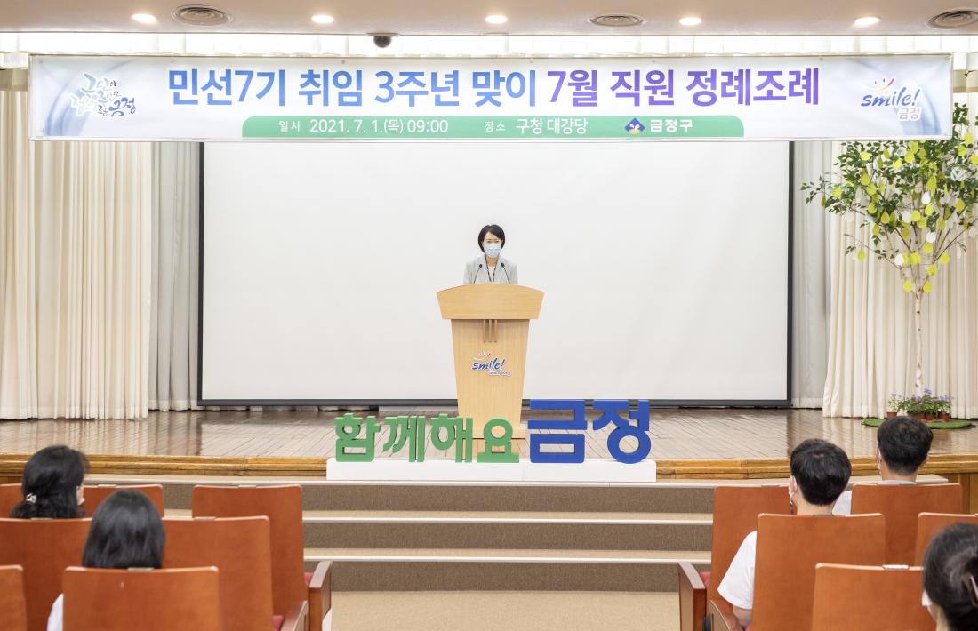 20210701_민선 7기 취임 3주년 맞이 7월 직원 정례조례_13.jpg