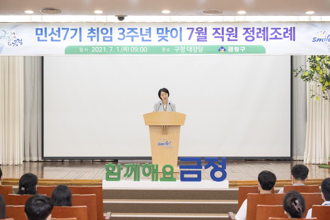 20210701_민선 7기 취임 3주년 맞이 7월 직원 정례조례_15.jpg