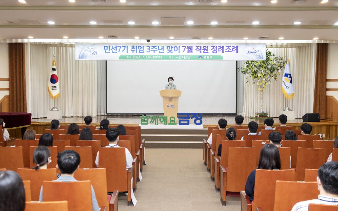 20210701_민선 7기 취임 3주년 맞이 7월 직원 정례조례_12.jpg