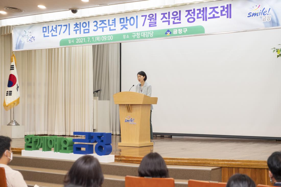 20210701_민선 7기 취임 3주년 맞이 7월 직원 정례조례_23.jpg