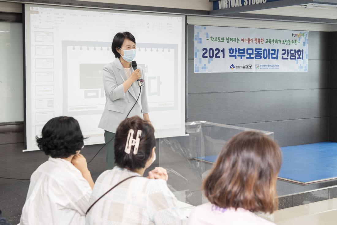 20210701_2021 학부모동아리 간담회_2.jpg