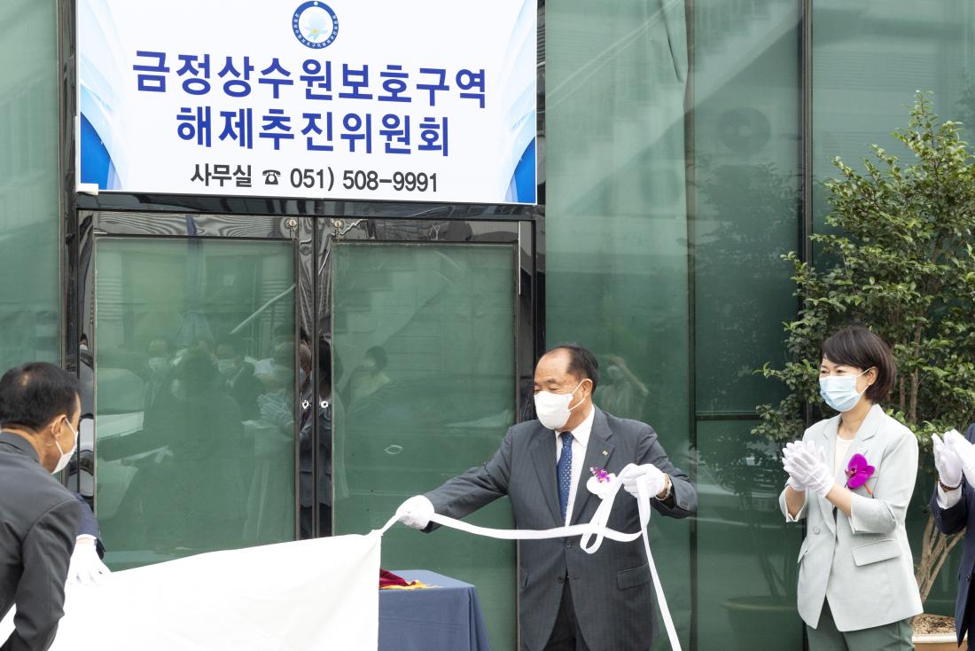 20210702_금정 상수원 보호구역 해제 추진위원회 출범 및 현판식_6.jpg