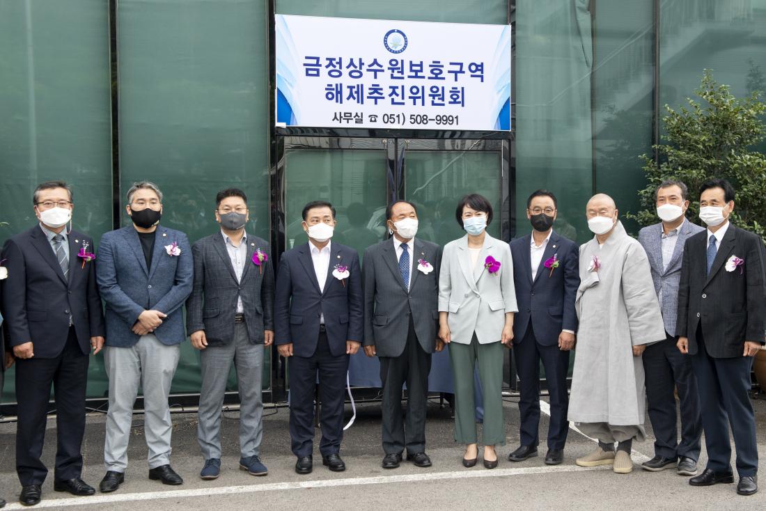 20210702_금정 상수원 보호구역 해제 추진위원회 출범 및 현판식_8.jpg