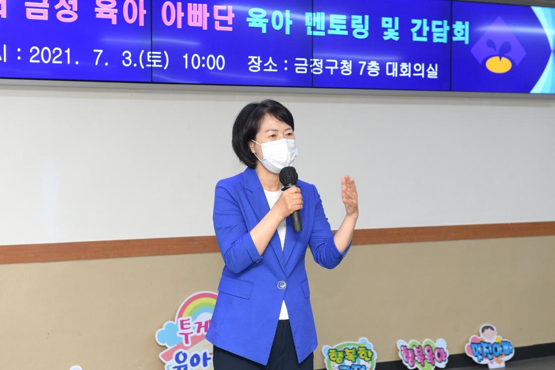 20210703_'투게더 금정 육아 아빠단' 육아 멘토링 및 간담회_3.jpg