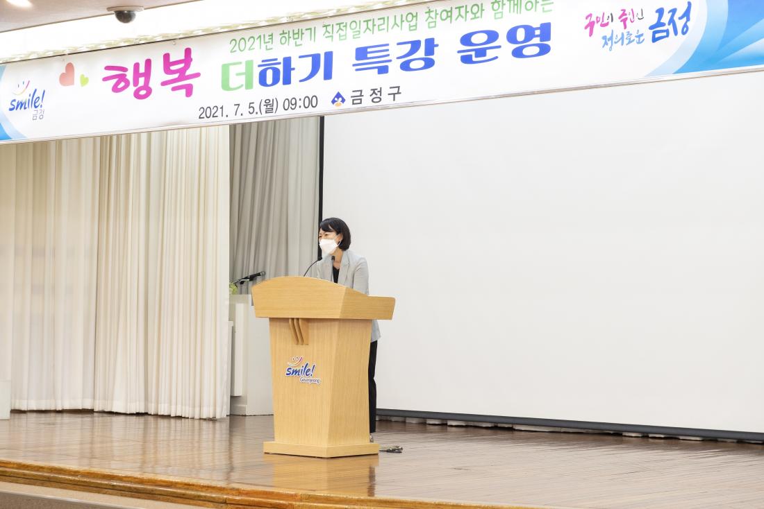 20210705_하반기 일자리 사업 참여자 특강_2.jpg