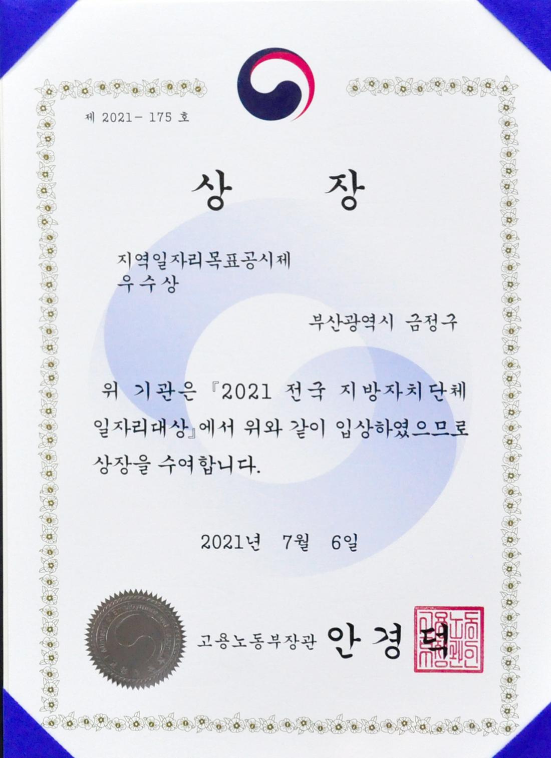 20210707_전국 지방자치단체 일자리 대상 우수상 수상_5.jpg