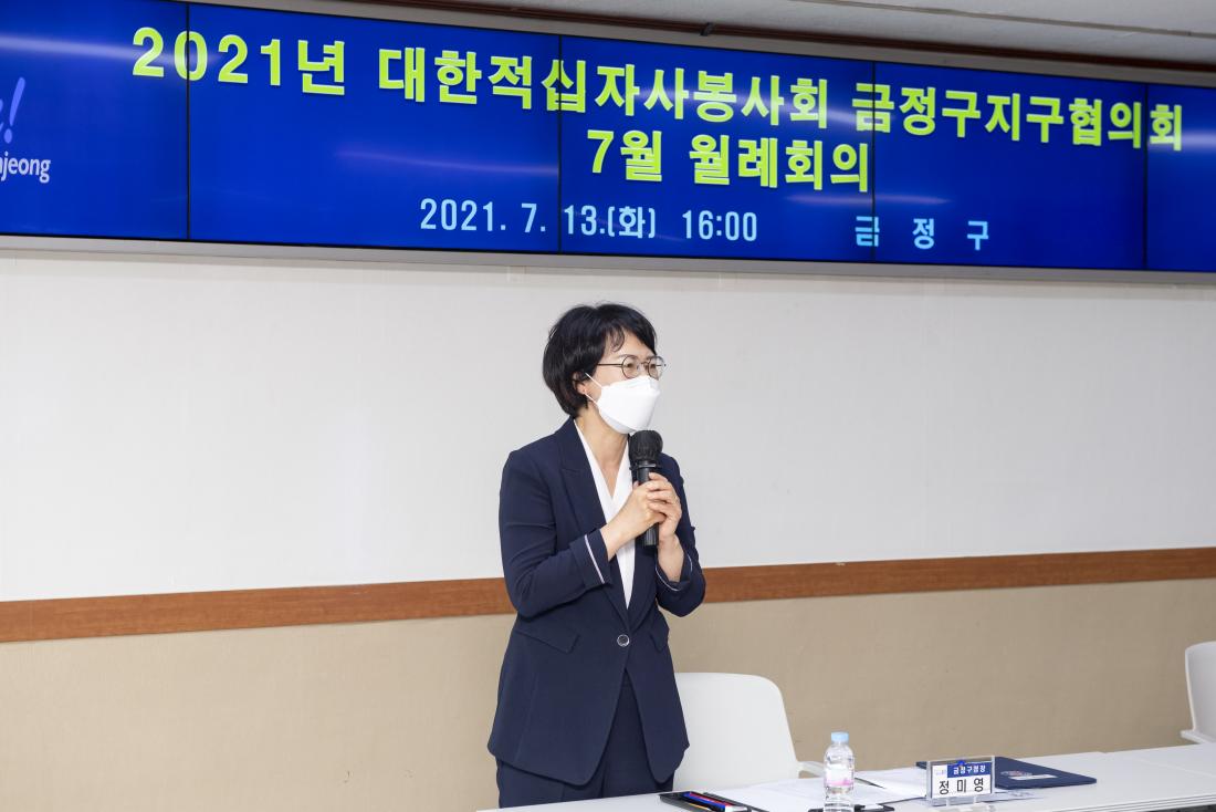 20210713_대한적십자봉사회 금정구지구협회 7월 월례회의_6.jpg