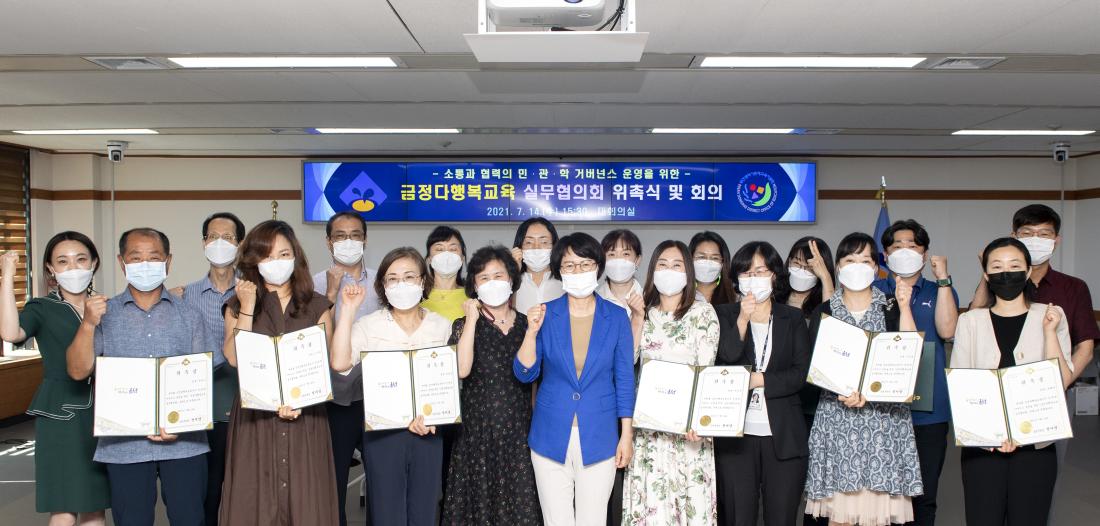 20210714_금정다행복교육 실무협의회 위촉식 및 회의_18.jpg