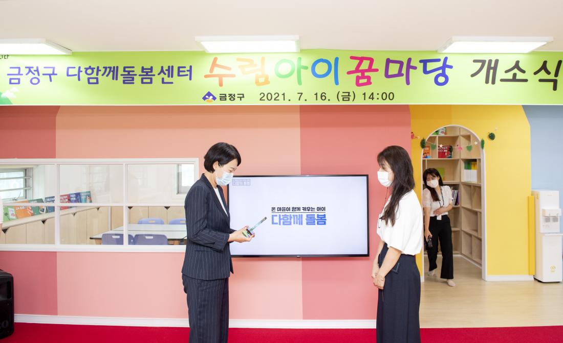 20210716_다함께 돌봄센터 '수림아이꿈마당' 개소식_5.jpg