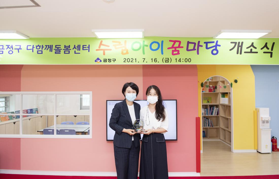 20210716_다함께 돌봄센터 '수림아이꿈마당' 개소식_7.jpg