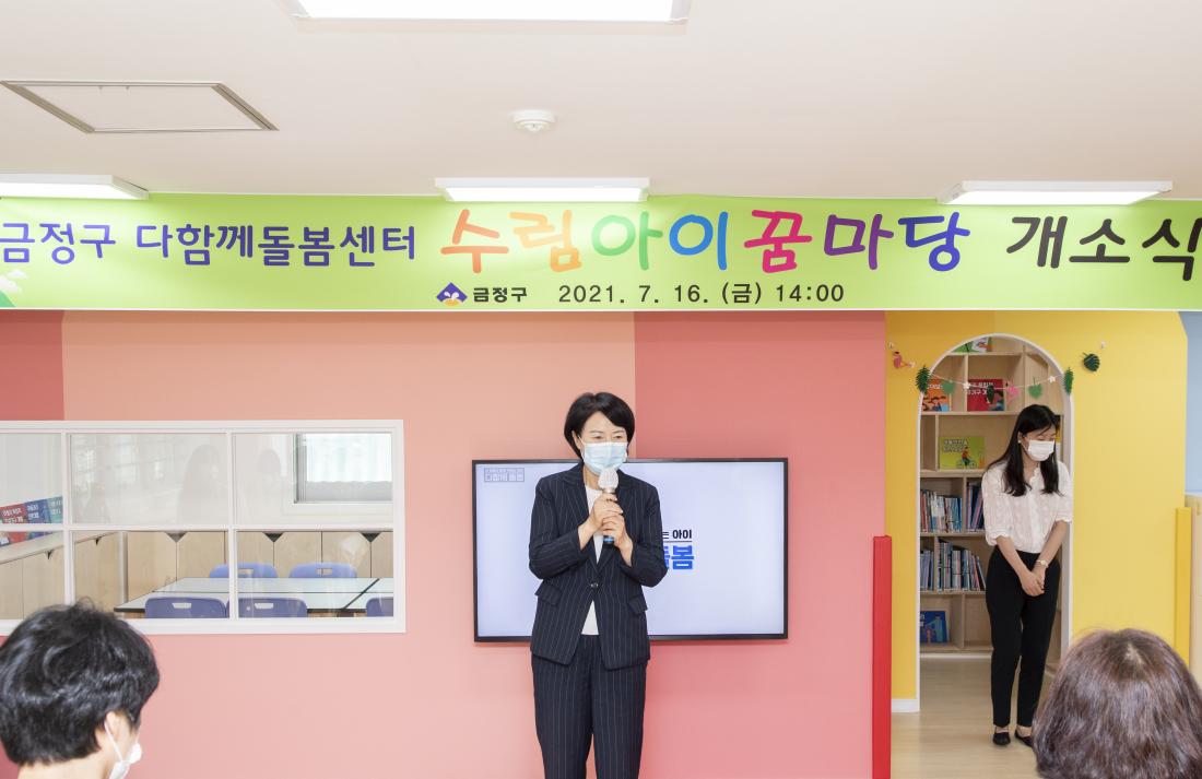 20210716_다함께 돌봄센터 '수림아이꿈마당' 개소식_2.jpg