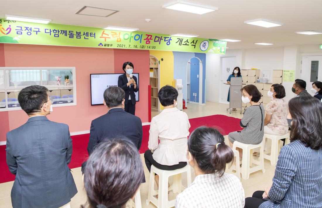 20210716_다함께 돌봄센터 '수림아이꿈마당' 개소식_4.jpg