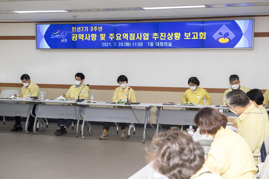 20210720_공약사항 및 주요역점 사업 보고회_7.jpg