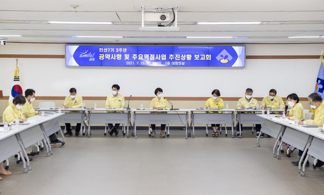 20210720_공약사항 및 주요역점 사업 보고회_10.jpg