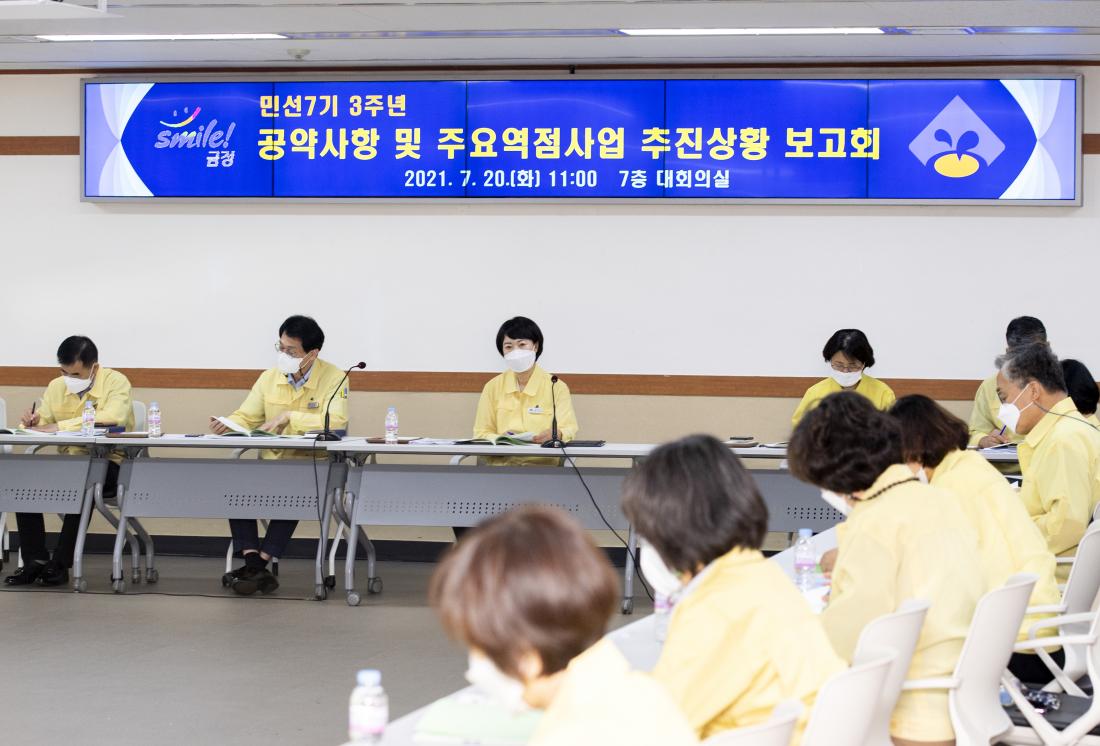 20210720_공약사항 및 주요역점 사업 보고회_5.jpg