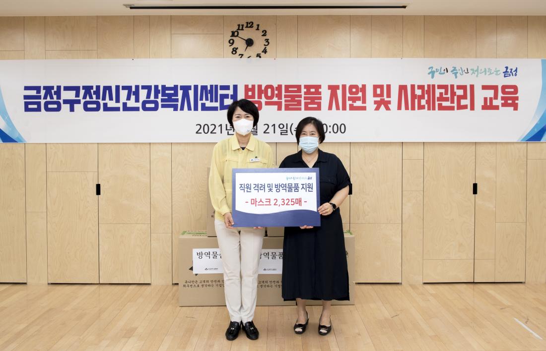 20210721_금정구 정신건강복지센터 방역물품 지원 및 사례관리 교육_7.jpg