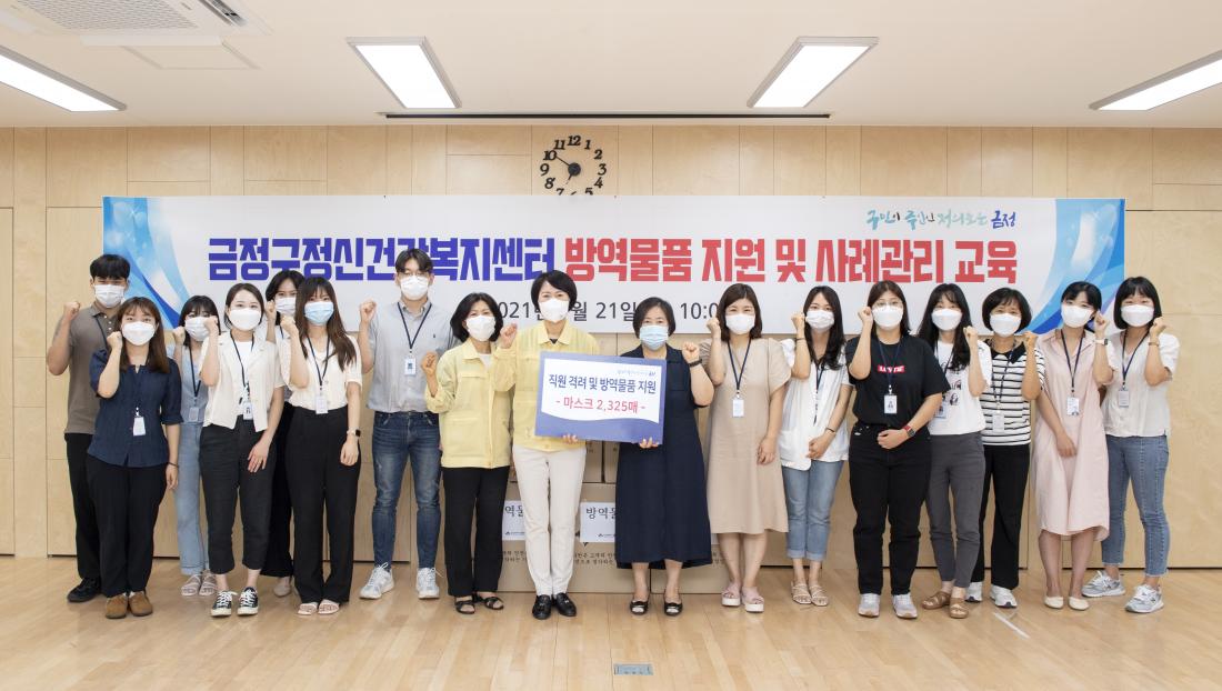 20210721_금정구 정신건강복지센터 방역물품 지원 및 사례관리 교육_8.jpg