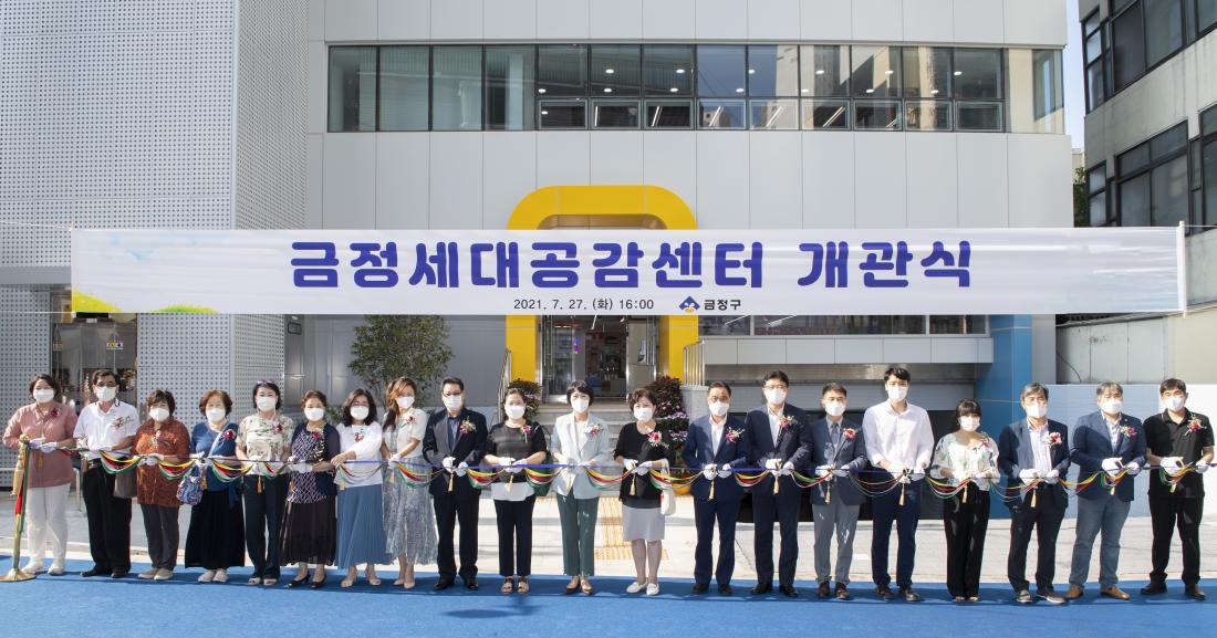 20210727_금정세대공감센터 개관식_5.jpg