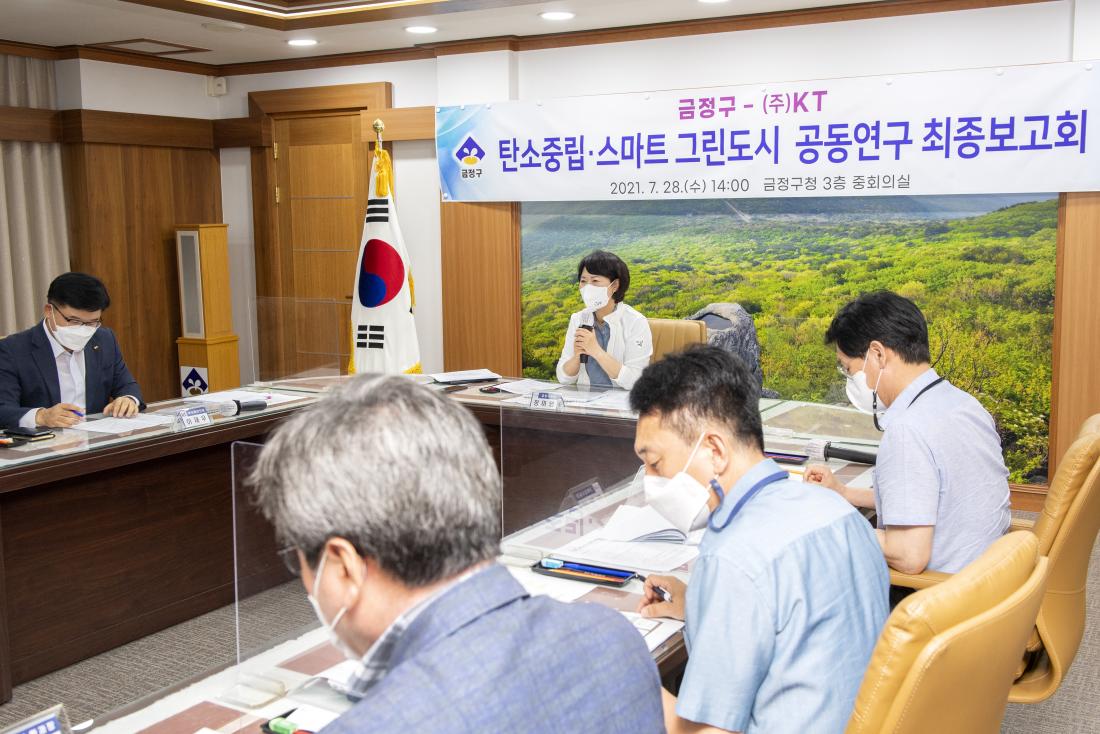20210728_KT스마트그린도시 공동연구 최종보고회_2.jpg