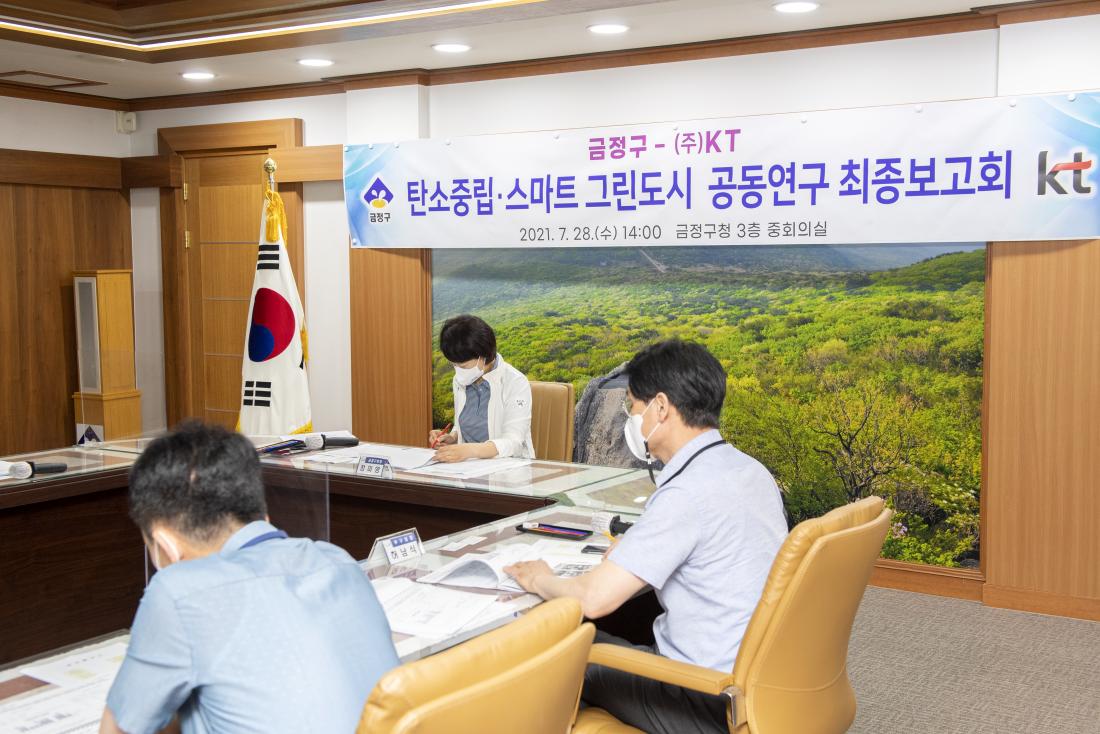 20210728_KT스마트그린도시 공동연구 최종보고회_9.jpg