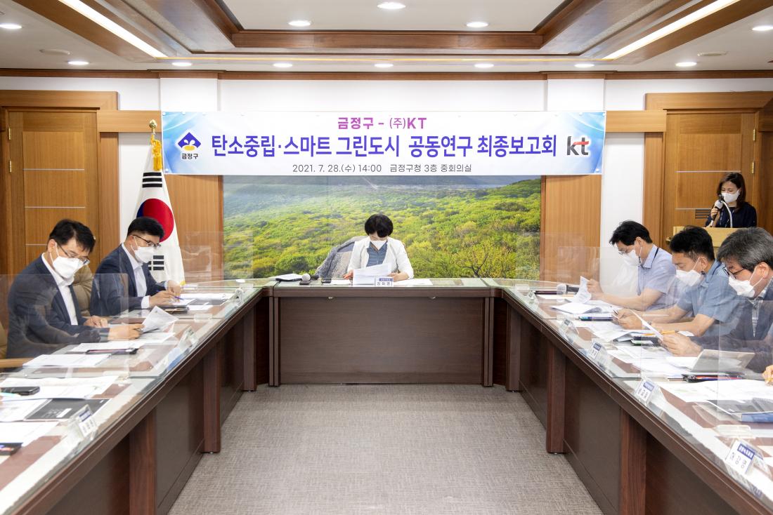 20210728_KT스마트그린도시 공동연구 최종보고회_1.jpg