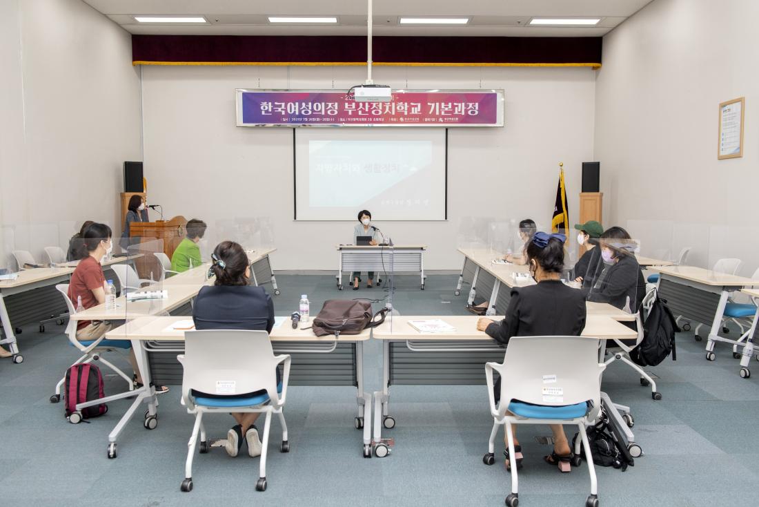 20210727_한국여성의정 부산정치학교 기본과정 강연_11.jpg