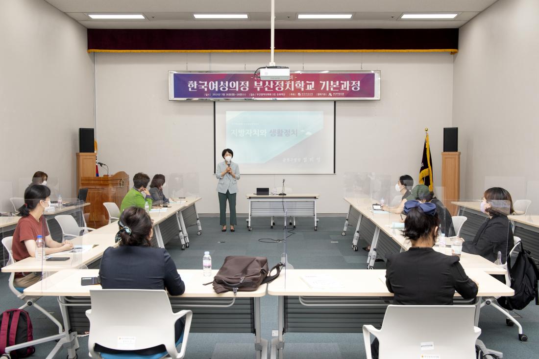 20210727_한국여성의정 부산정치학교 기본과정 강연_6.jpg