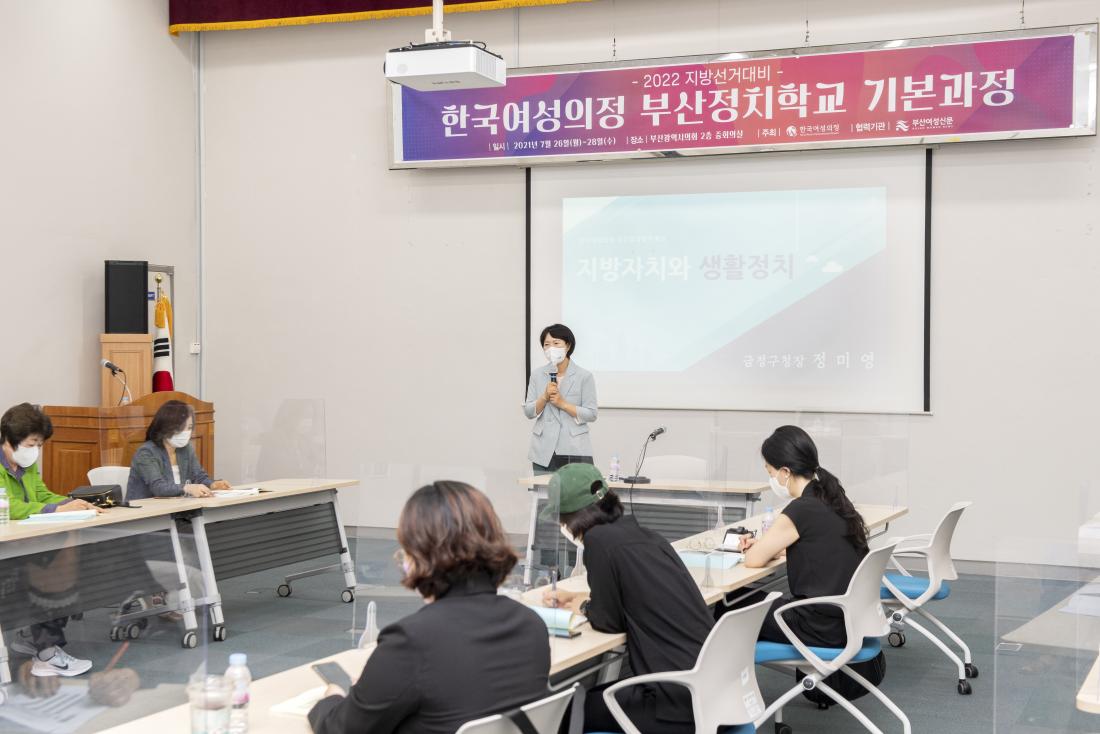 20210727_한국여성의정 부산정치학교 기본과정 강연_5.jpg
