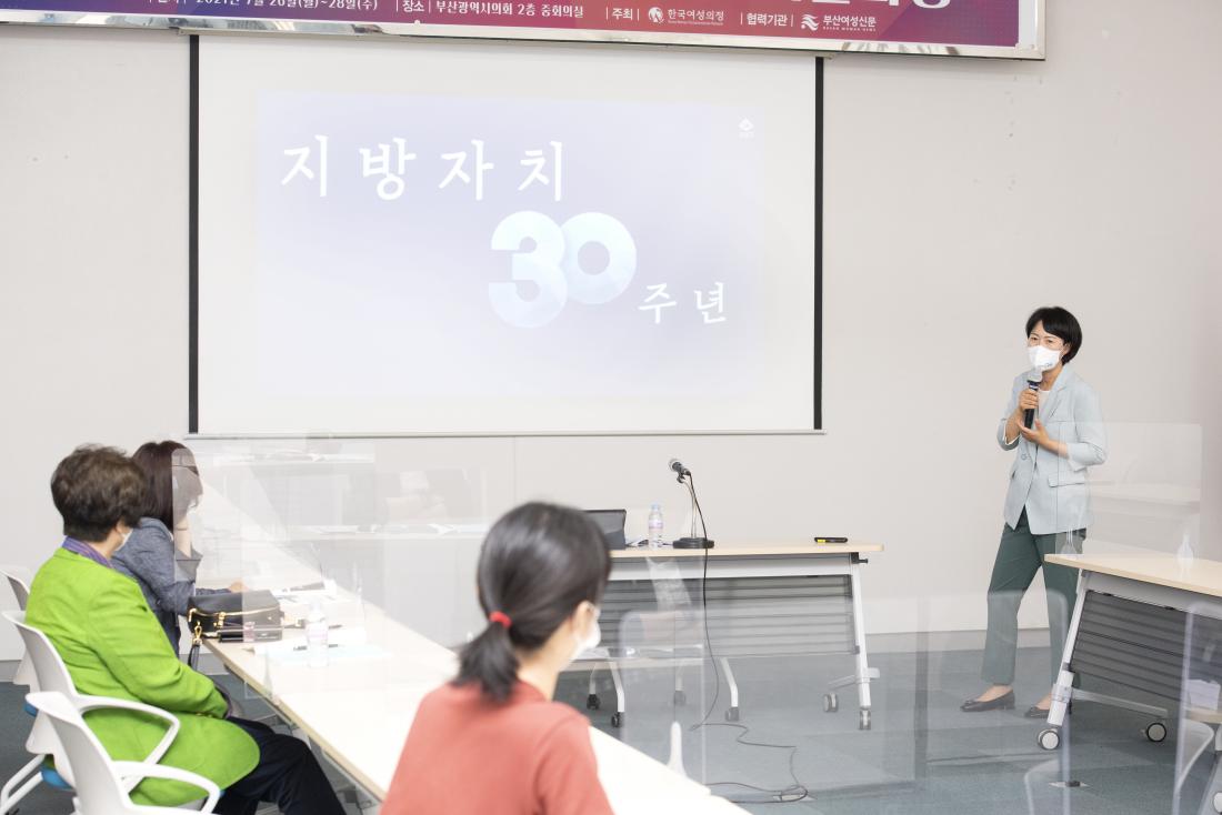 20210727_한국여성의정 부산정치학교 기본과정 강연_7.jpg