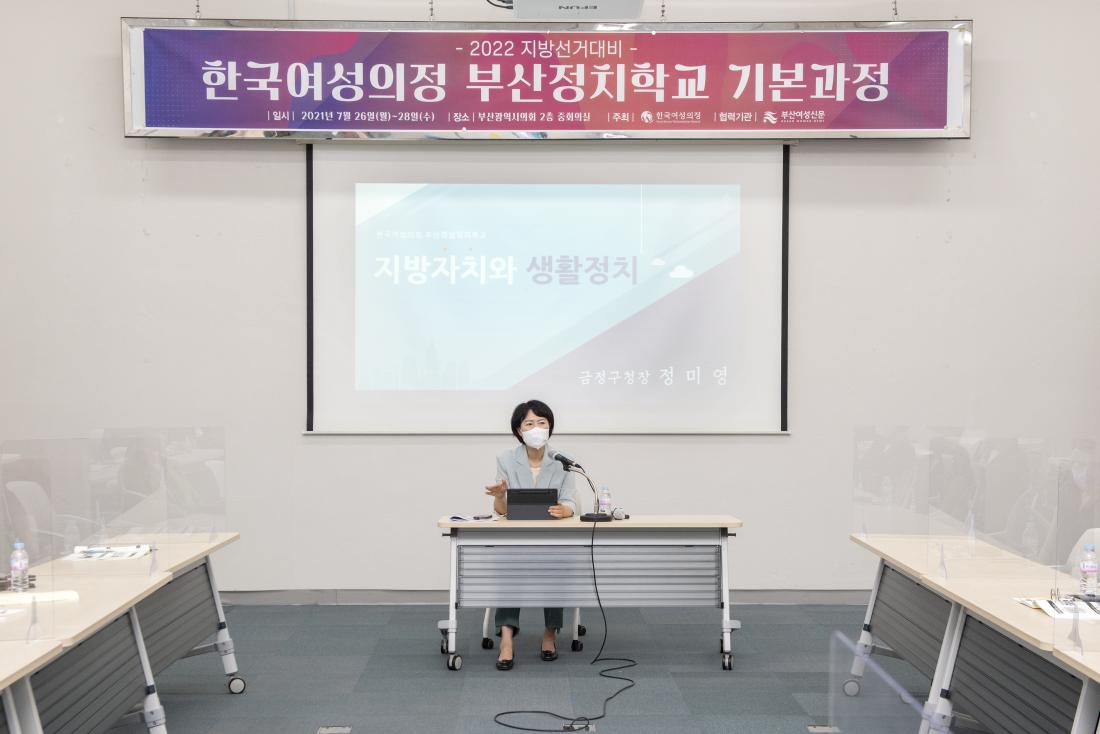 20210727_한국여성의정 부산정치학교 기본과정 강연_13.jpg