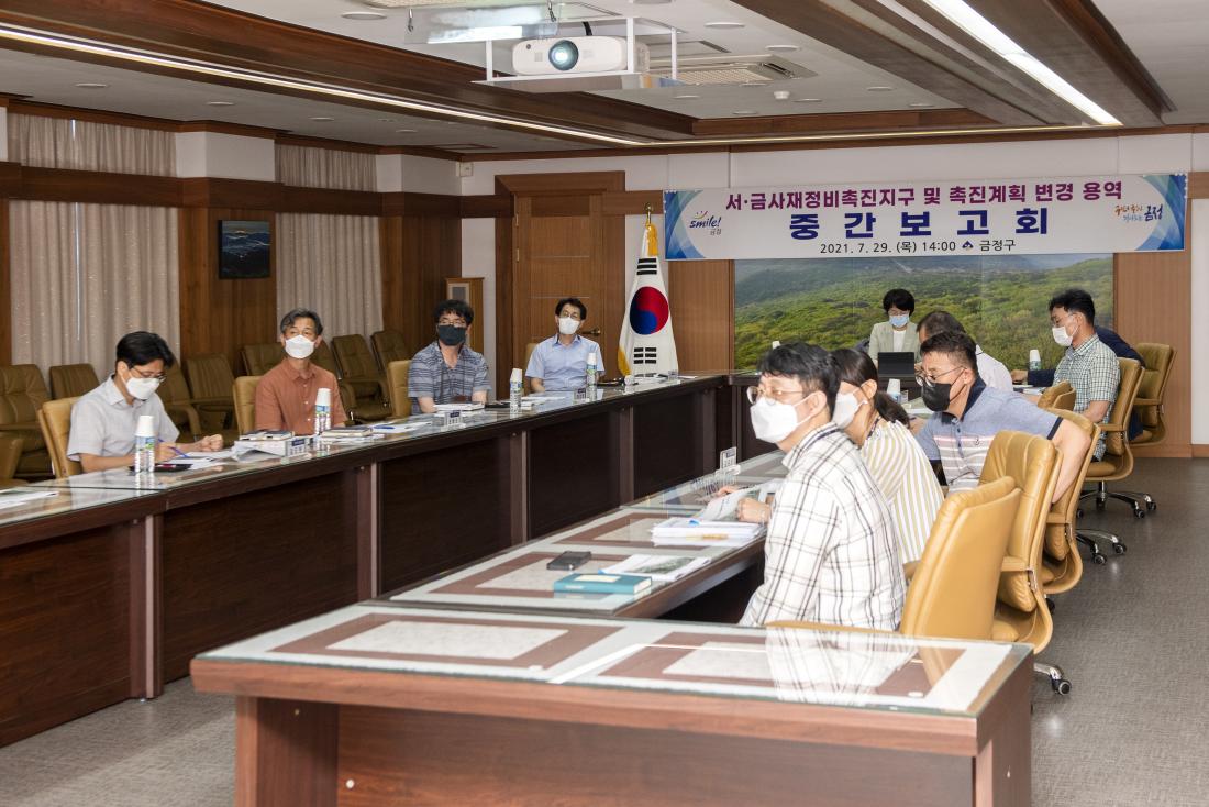 20210729_서.금사 재정비촉진지구 및 촉진계획 변경 용역 중간보고회_5.jpg