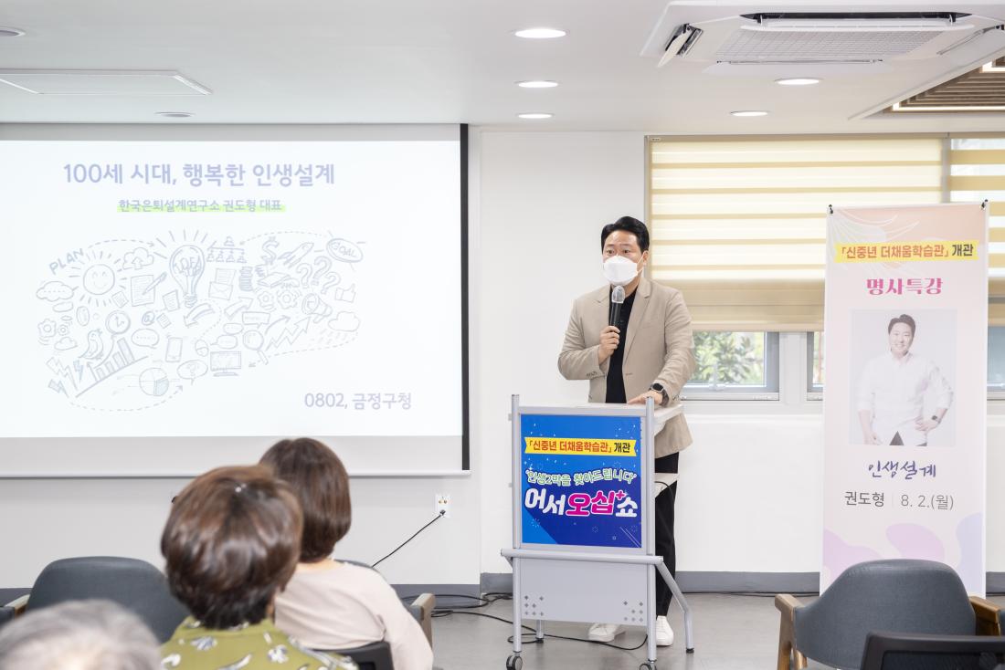 20210802_신중년더채움 학습관 개관기념 명사특강-권도형_9.jpg