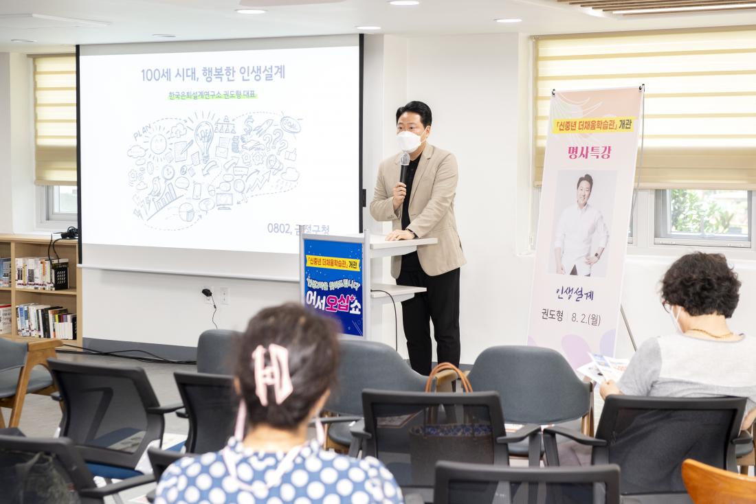 20210802_신중년더채움 학습관 개관기념 명사특강-권도형_8.jpg