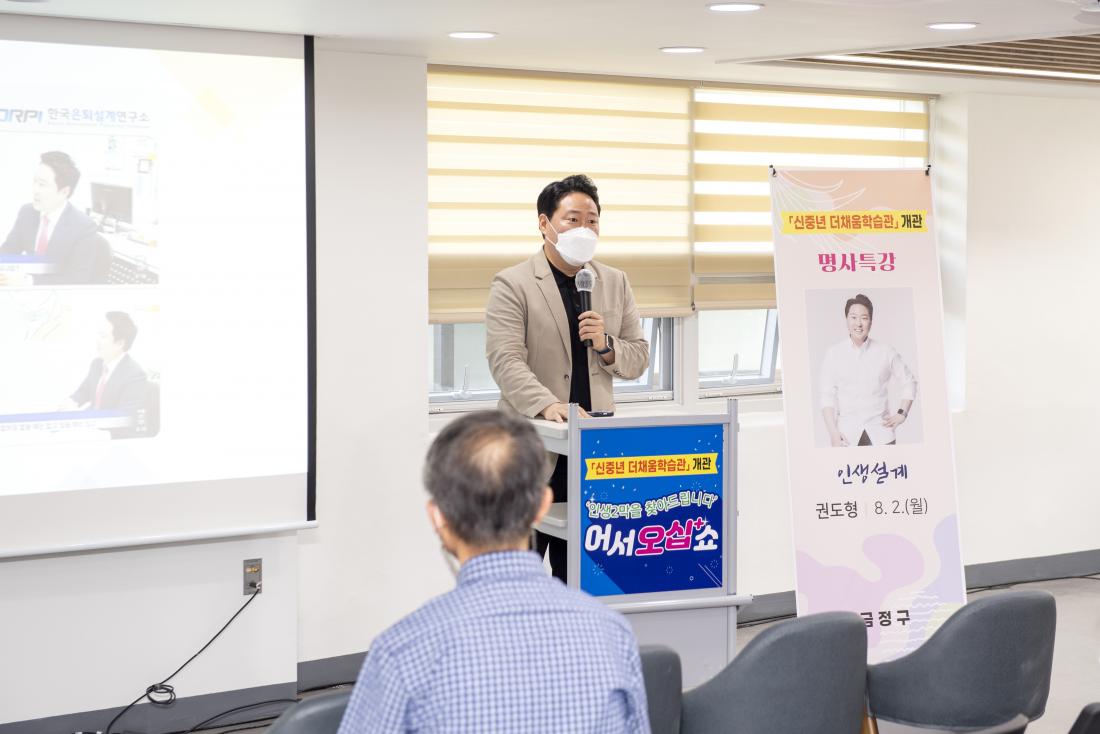 20210802_신중년더채움 학습관 개관기념 명사특강-권도형_7.jpg