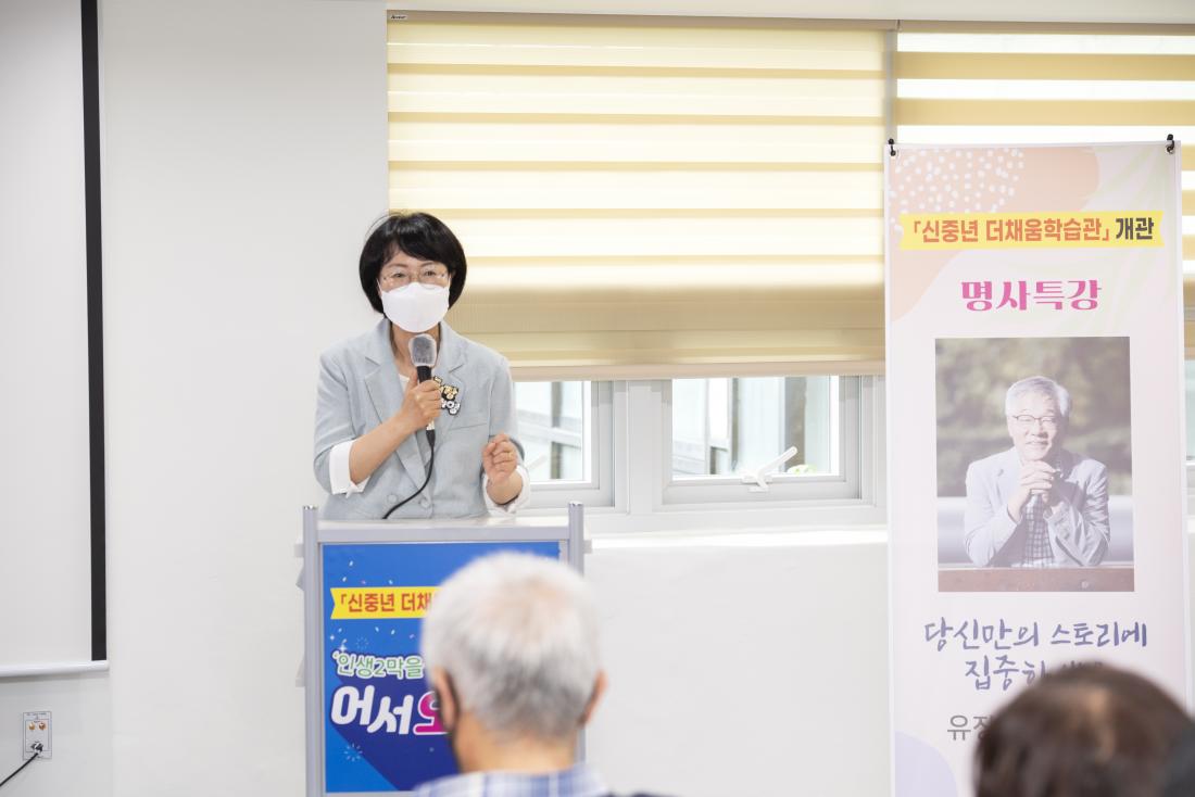 20210803_신중년더채움 학습관 개관기념 명사특강-유장근_6.jpg