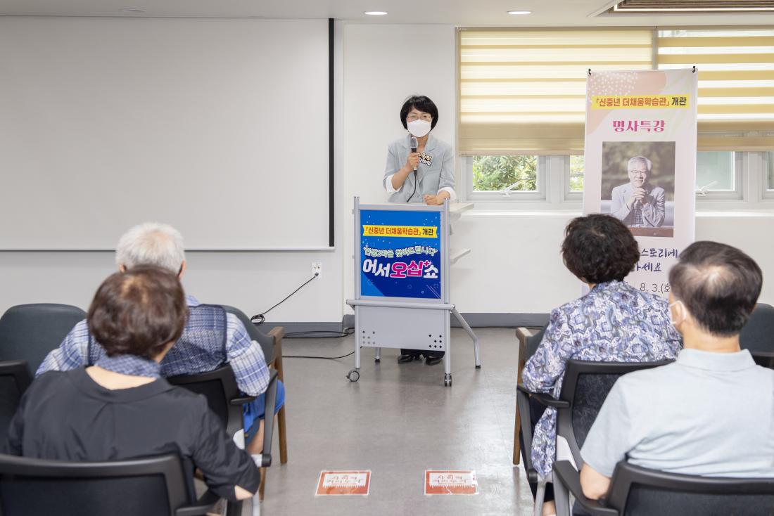 20210803_신중년더채움 학습관 개관기념 명사특강-유장근_4.jpg