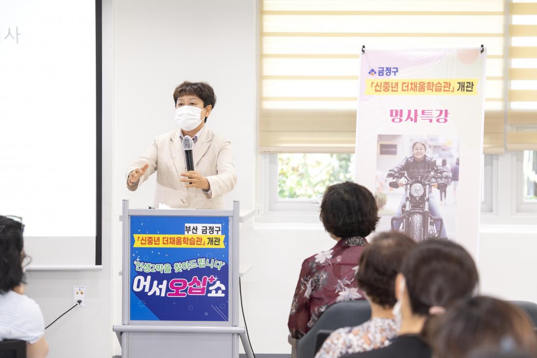 20210804_신중년더채움 학습관 개관기념 명사특강-신계숙_6.jpg