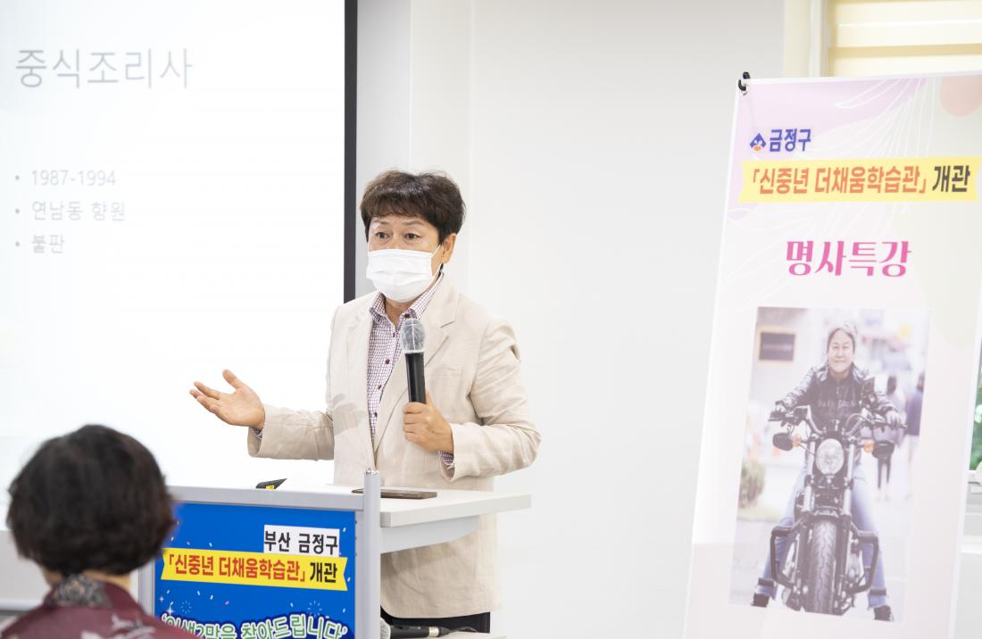 20210804_신중년더채움 학습관 개관기념 명사특강-신계숙_9.jpg