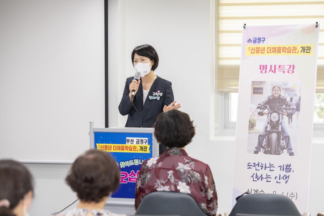 20210804_신중년더채움 학습관 개관기념 명사특강-신계숙_3.jpg