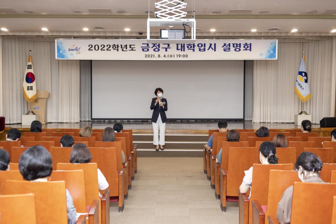 20210804_2022년도 대학입시 설명회_10.jpg